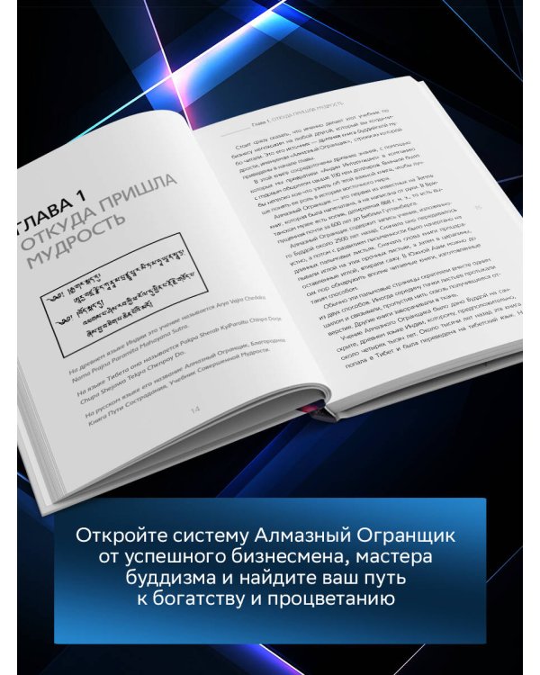 Алмазный Огранщик: система управления бизнесом и жизнью