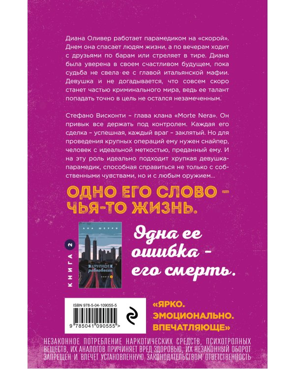 Комплект из 2-х книг: Хрупкое равновесие. Книга 1 + Хрупкое равновесие. Книга 2