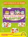 Правила безопасного поведения в квартире. Говорящая книга с заданиями