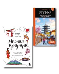 Япония в моем сердце, комплект из 2-х книг (ИК)