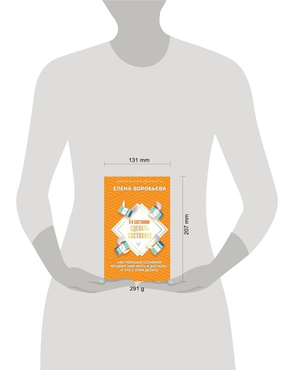 Я в состоянии сделать состояние. Как ловушки сознания мешают нам жить в достатке, и что с этим делать