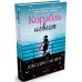 Дополнительное изображение книги «Корабль невест»