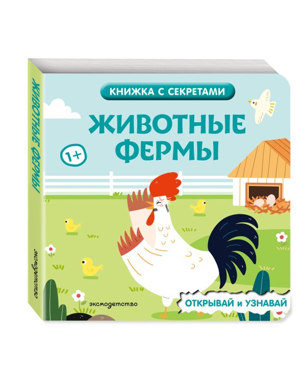 Дополнительное изображение книги «Животные фермы»