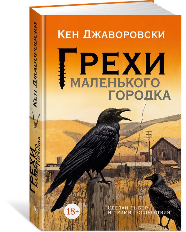Грехи маленького городка