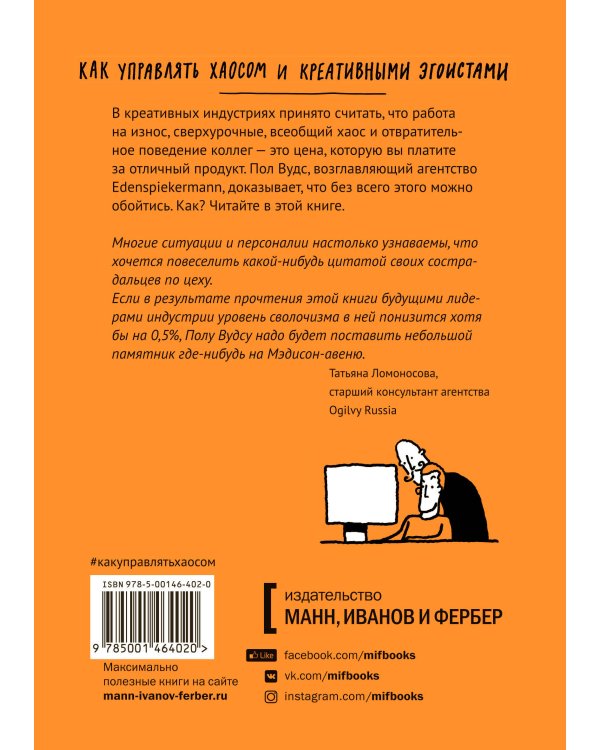 Как управлять хаосом и креативными эгоистами