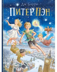 Питер Пэн