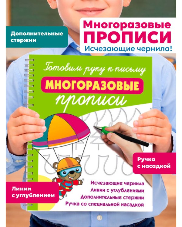 Готовим руку к письму: многоразовые прописи