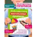 Готовим руку к письму: многоразовые прописи