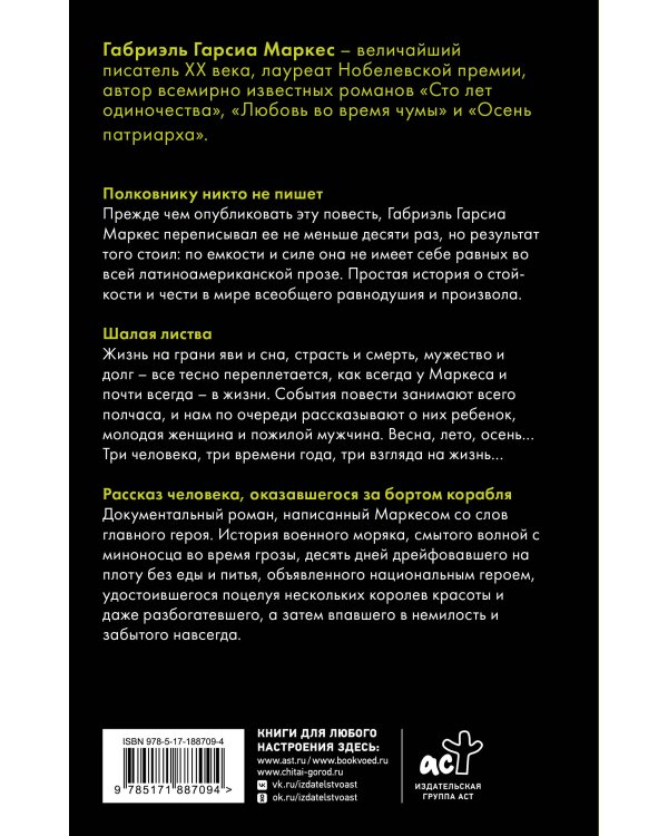 Дополнительное изображение книги «Полковнику никто не пишет (сборник)»