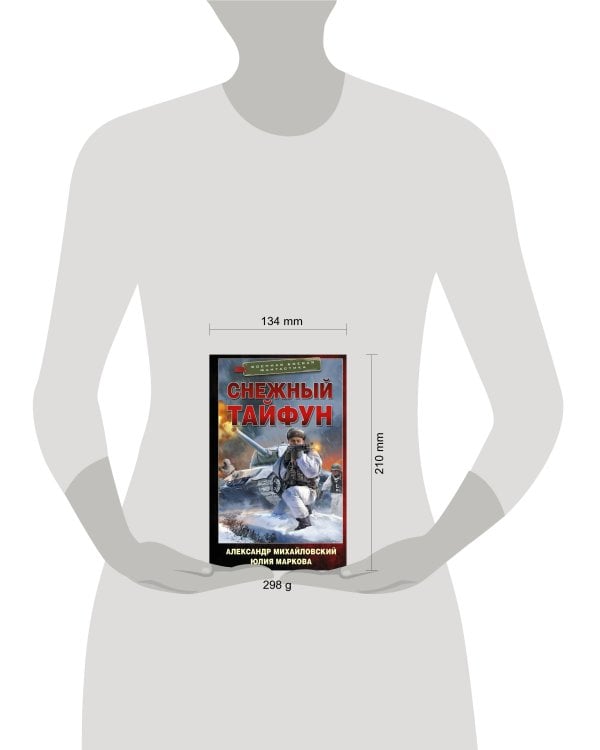 Снежный тайфун