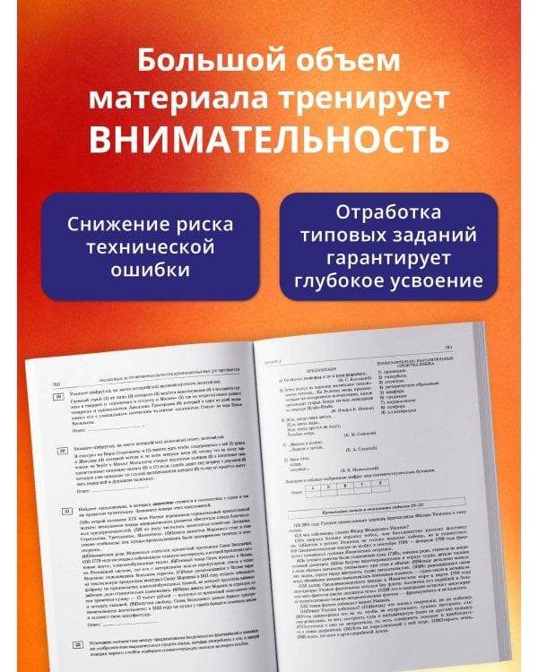 Дополнительное изображение книги «ЕГЭ-2027. Русский язык. 20 тренировочных вариантов экзаменационных работ для подготовки к единому государственному экзамену»
