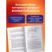 Дополнительное изображение книги «ЕГЭ-2027. Русский язык. 20 тренировочных вариантов экзаменационных работ для подготовки к единому государственному экзамену»