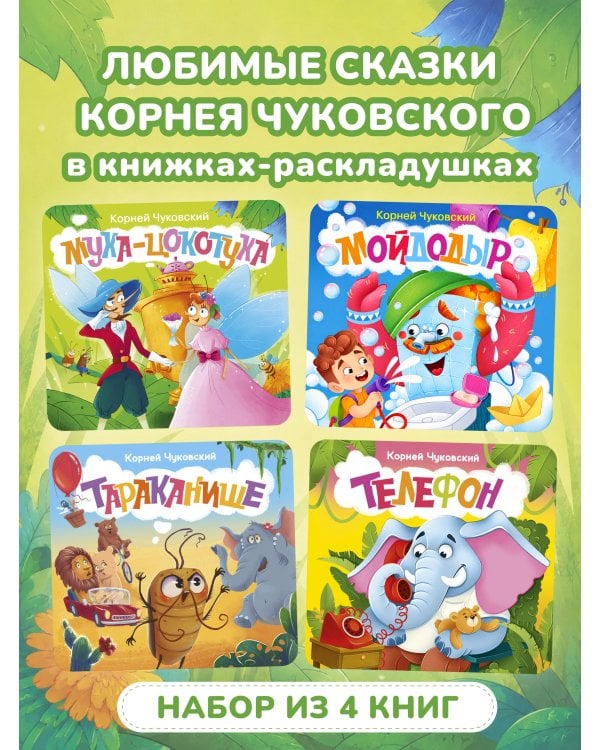 Дополнительное изображение книги «Первая книжка-раскладушка. Комплект из 4 книг»