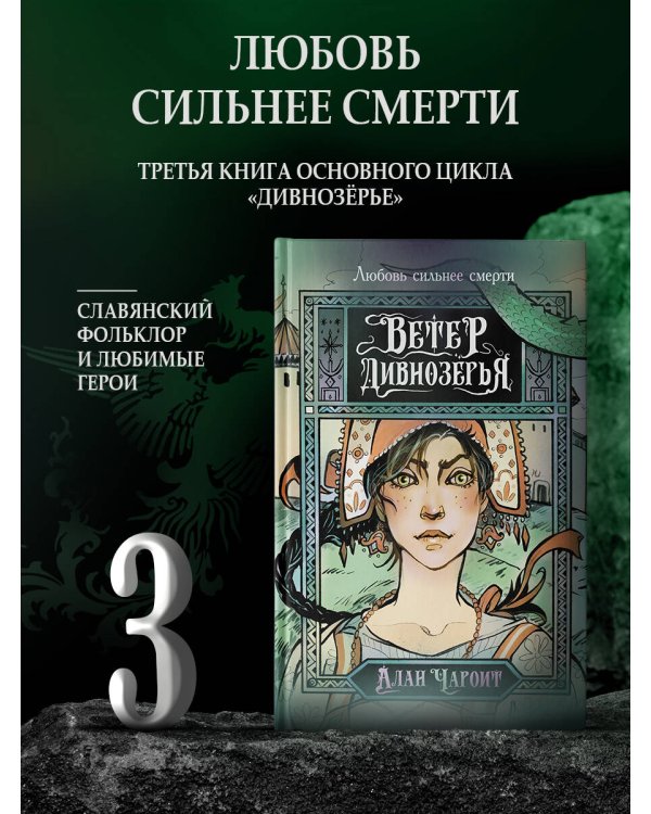 Ветер Дивнозёрья