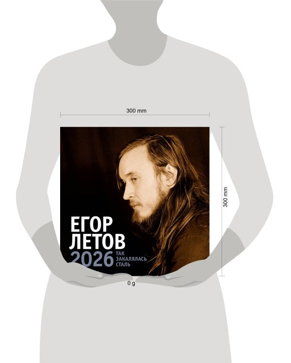 Егор Летов. Так закалялась сталь