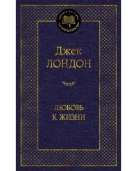 Любовь к жизни