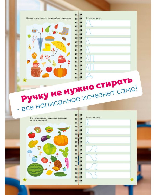 Готовим руку к письму: многоразовые прописи