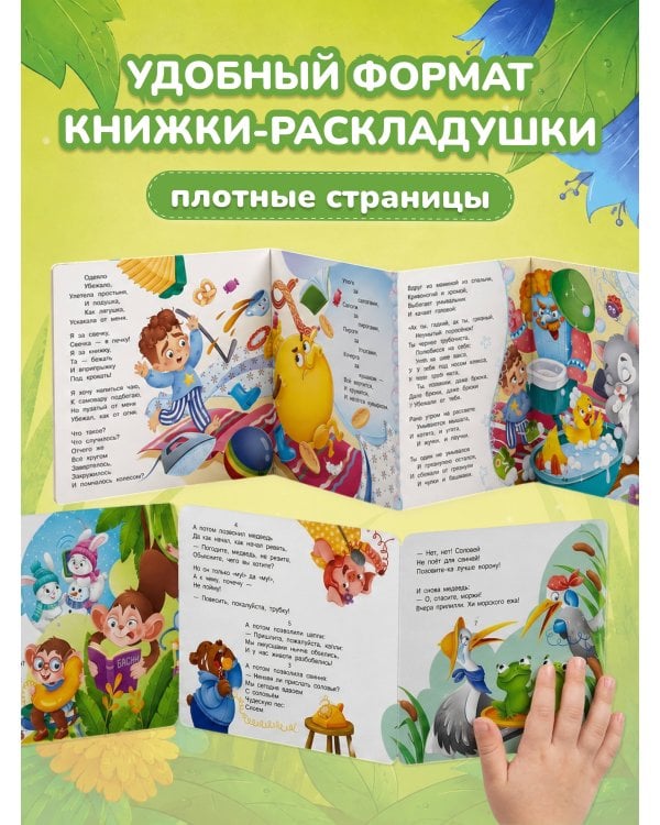 Дополнительное изображение книги «Первая книжка-раскладушка. Комплект из 4 книг»