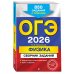 ОГЭ. Сборник заданий ОГЭ-2026. Физика. Сборник заданий: 850 заданий с ответами