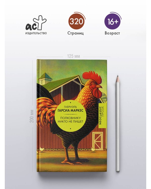 Дополнительное изображение книги «Полковнику никто не пишет (сборник)»