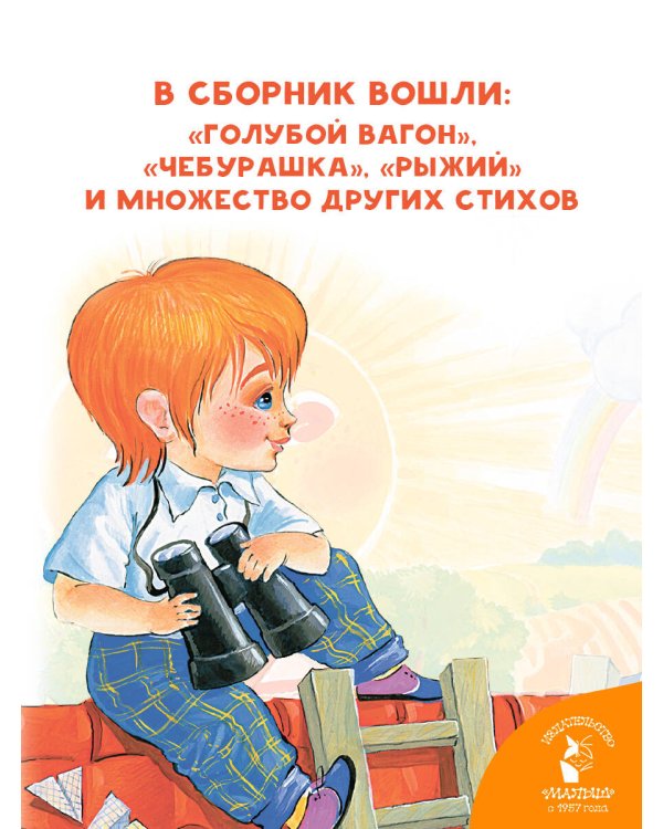 Рыжий, рыжий, конопатый. Весёлые стихи