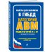 Билеты для экзамена в ГИБДД категории А, В, M, подкатегории A1, B1 с комментариями (с изм. и доп. на 2026 г.)
