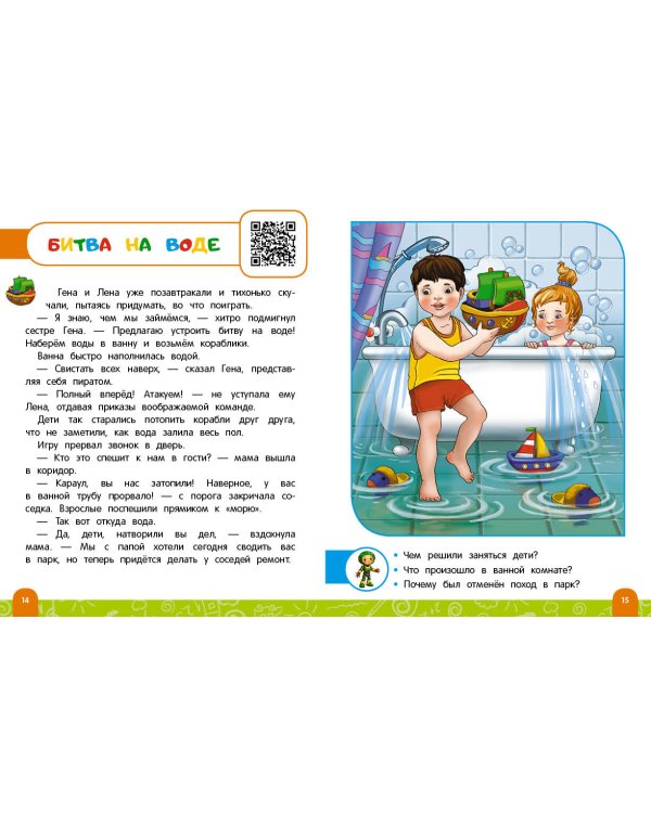 Правила безопасного поведения в квартире. Говорящая книга с заданиями