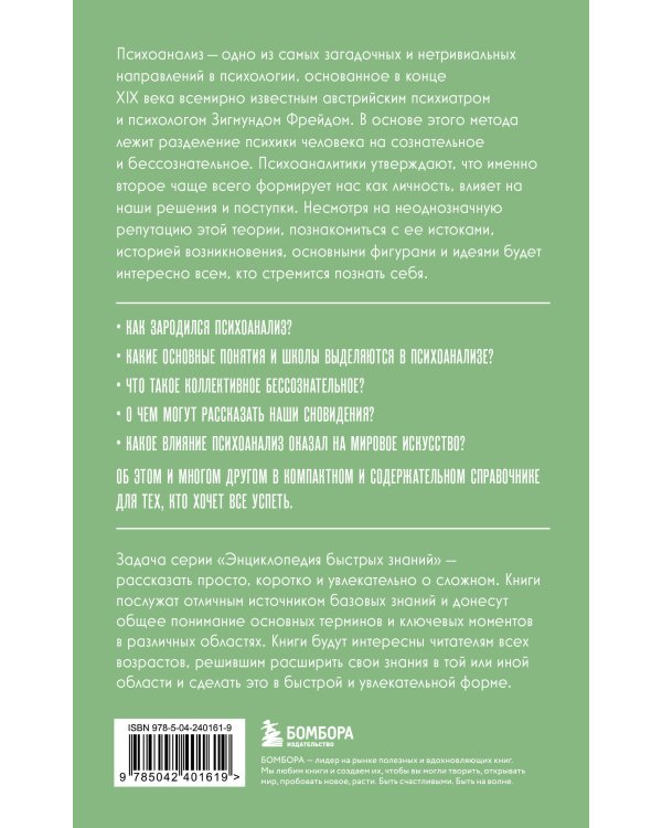 Психоанализ. Для тех, кто хочет все успеть (новое оформление)