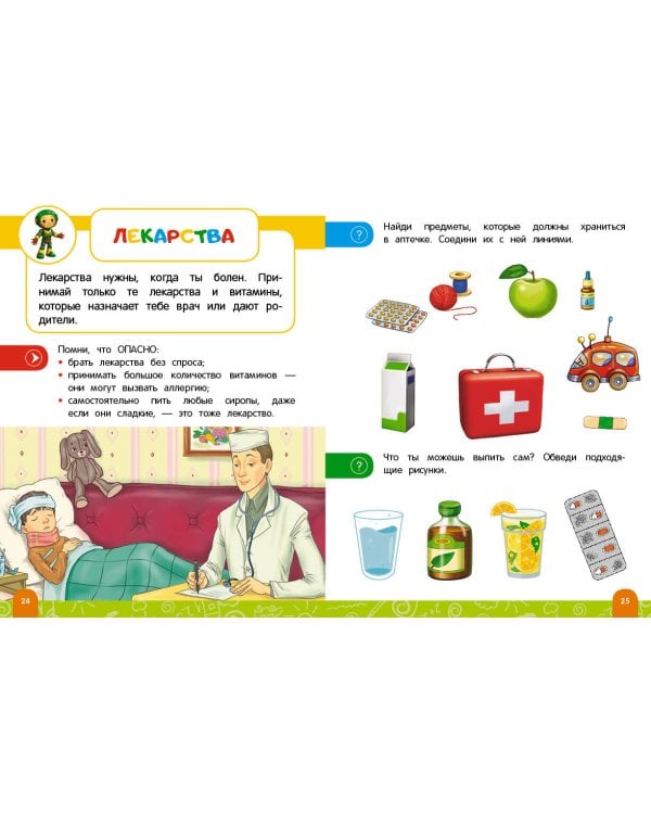 Правила безопасного поведения в квартире. Говорящая книга с заданиями