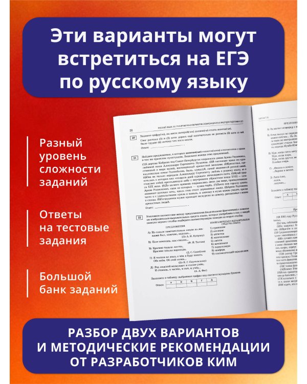 Дополнительное изображение книги «ЕГЭ-2027. Русский язык. 20 тренировочных вариантов экзаменационных работ для подготовки к единому государственному экзамену»