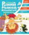 Рыжий, рыжий, конопатый. Весёлые стихи