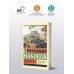 Эксклюзив: Русская классика Николка Персик. Аня в Стране чудес