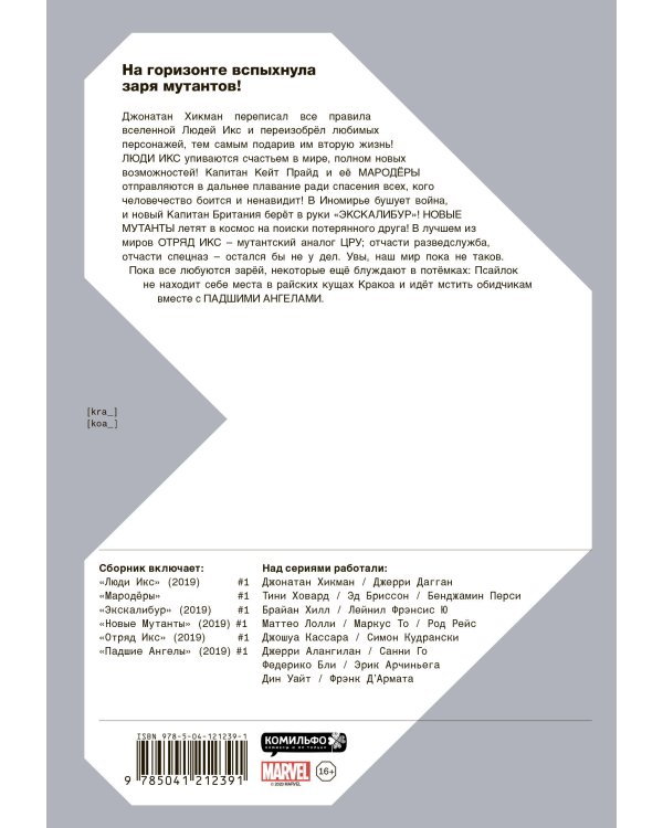 Люди Икс. Заря мутантов. Том 1