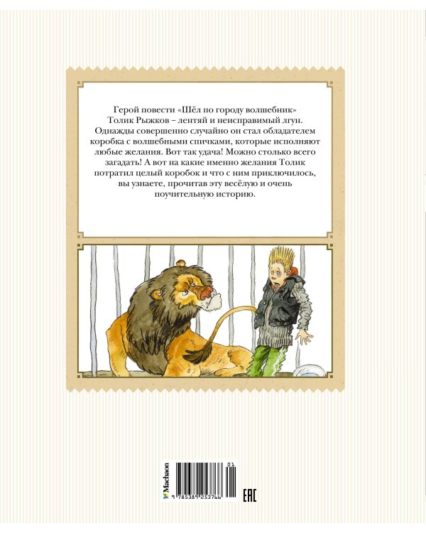 Шёл по городу волшебник