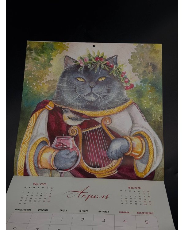 Я вам мурчу - чего же боле? Календарь настенный на 2026 год (300х300)