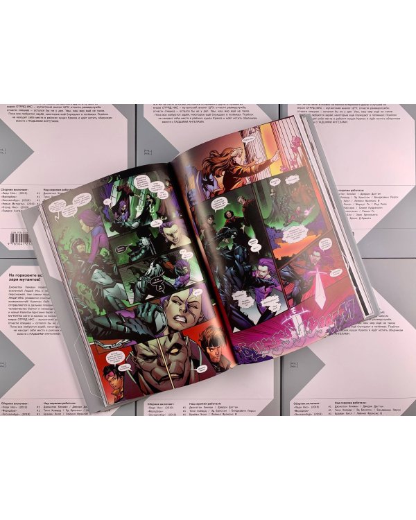 Люди Икс. Заря мутантов. Том 1