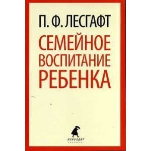 , Семейное воспитание ребенка