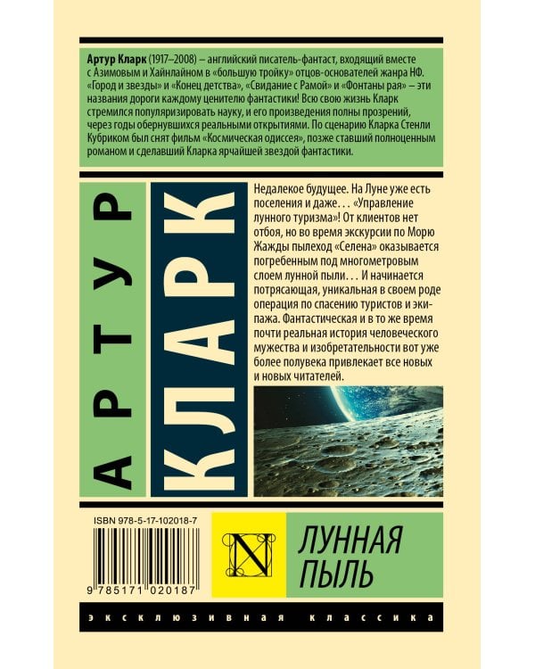 Лунная пыль