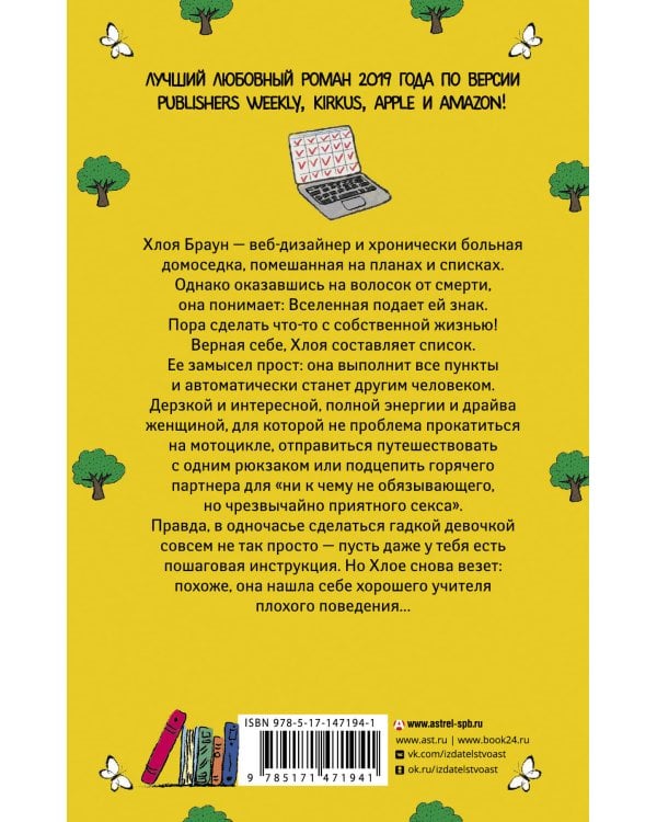 Больше жизни, Хлоя Браун!