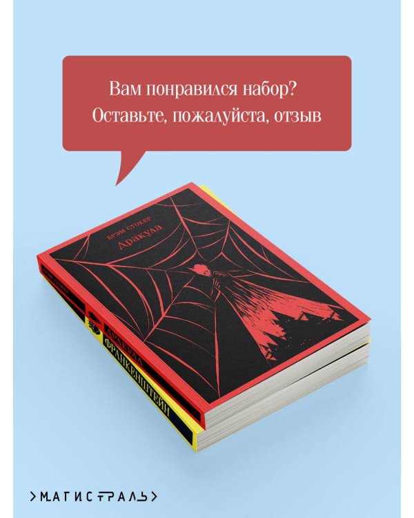 Набор Дети тьмы (комплект из 2 книг: Дракула и Франкенштейн)