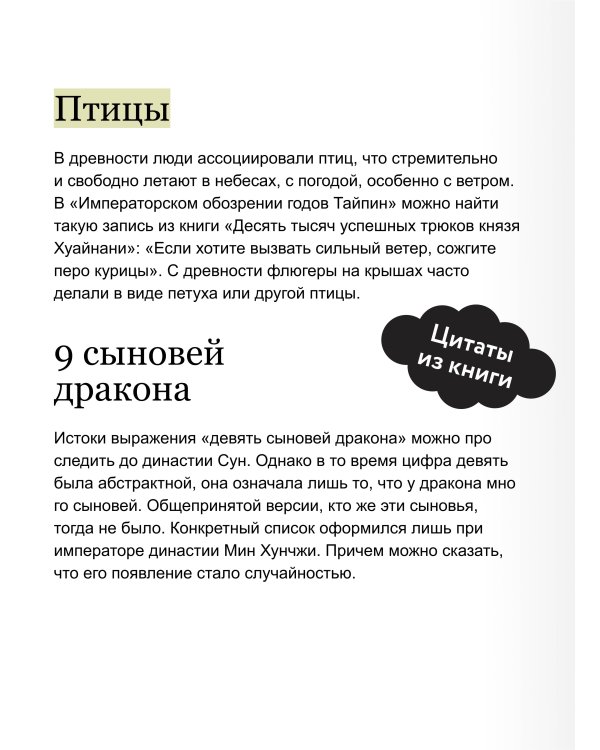 Небожители и чудовища мифического Китая. Сыновья Дракона, герои и злодеи великих гор и морей