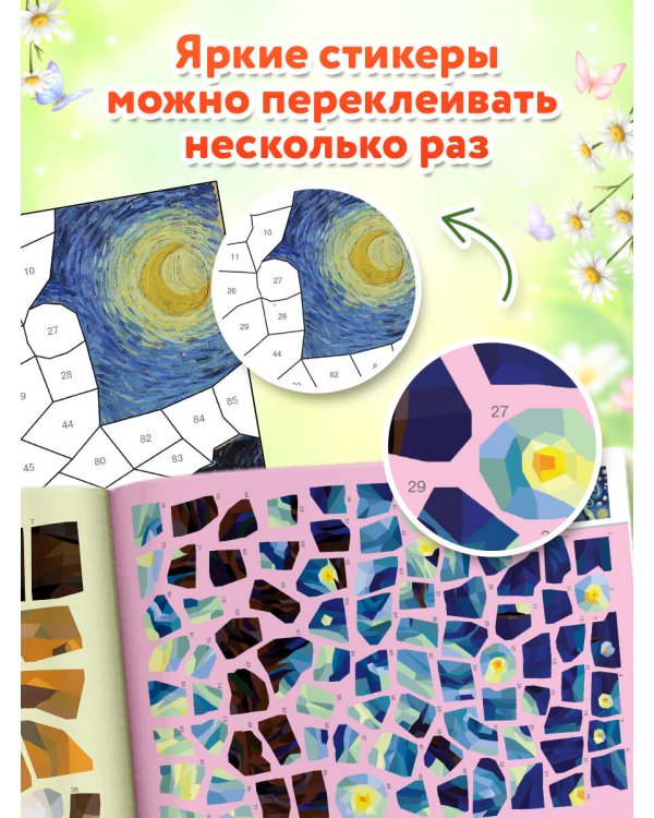 Дополнительное изображение книги «Мировые шедевры»