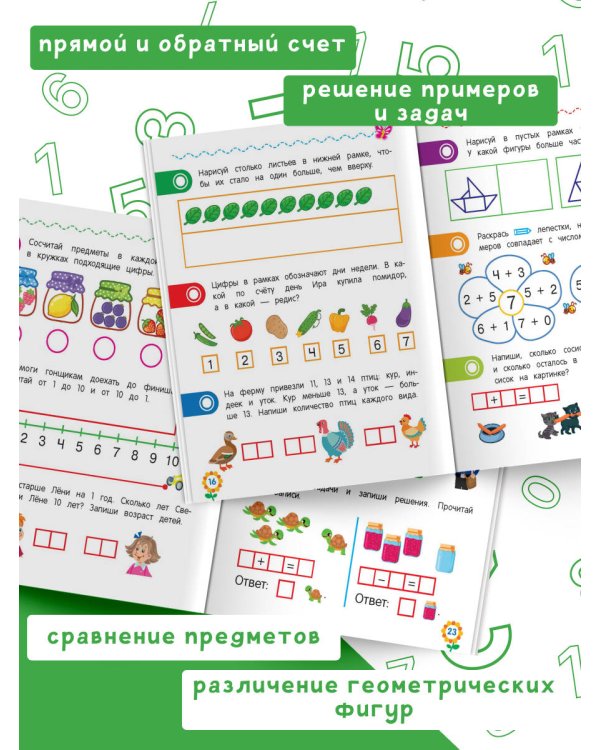 Первая математика для дошкольников