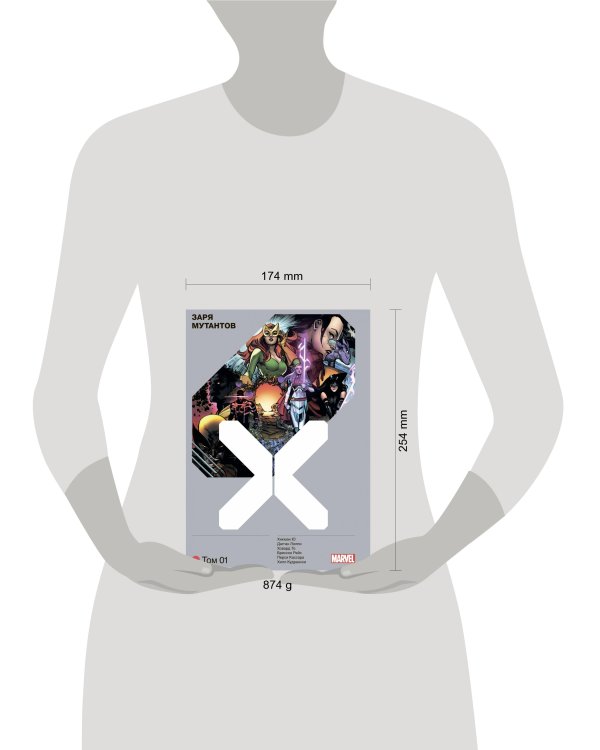 Люди Икс. Заря мутантов. Том 1