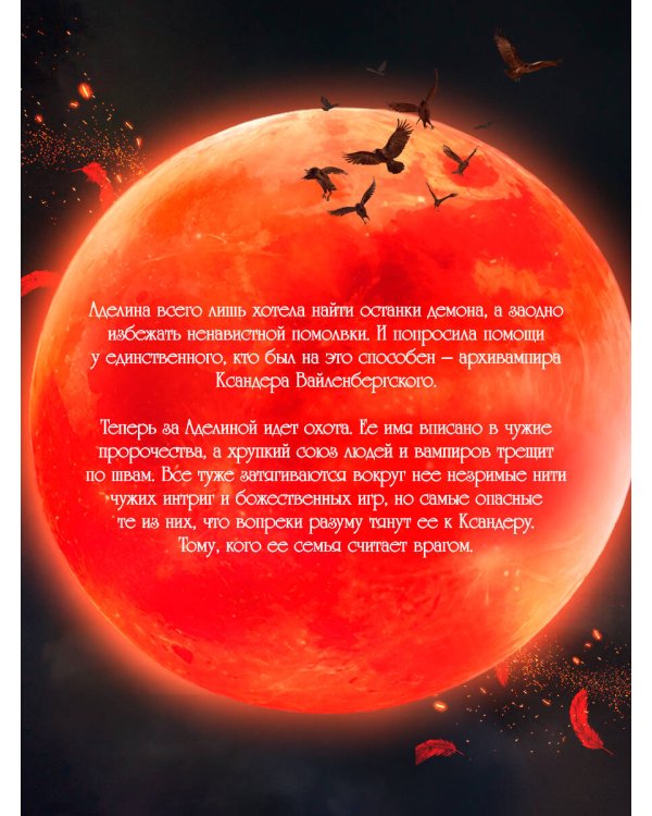 Кости демона
