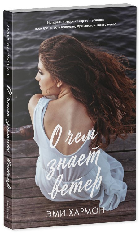 О чем знает ветер