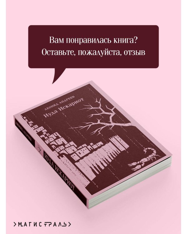 Иуда Искариот