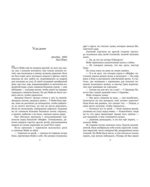 Девочка, которая боялась магии