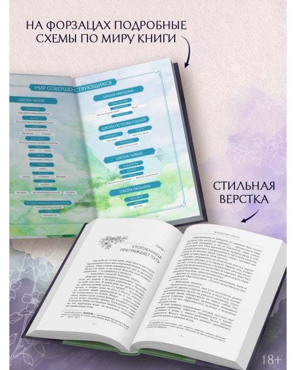 Путешествие цветка. Книга 1 (издание с суперобложкой)