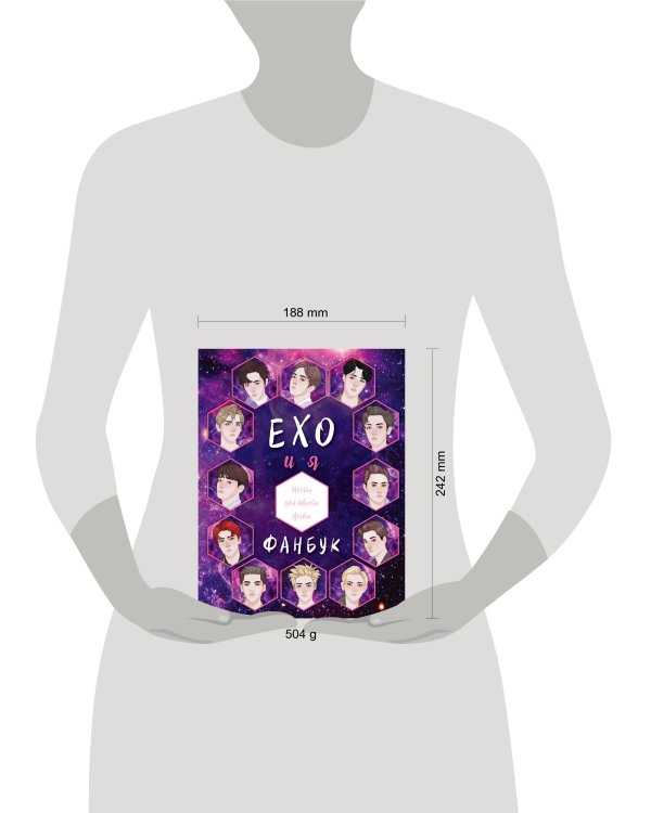 EXO и я. Фанбук